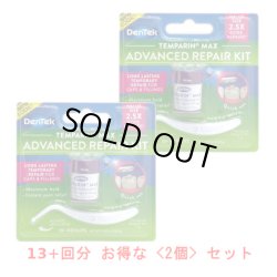 画像1: 買い置きに便利、お得な2個セット！Dentek テンパリン 強力タイプ (13回分＋）2個 歯の詰物 応急処置 (送料無料）