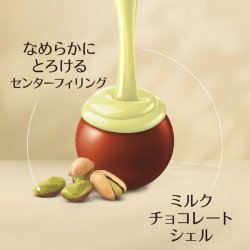 画像3: なめらかにとろける、至福のピスタチオ。！Lindt リンツ リンドール ピスタチオ アソート チョコレート トリュフ 600g
