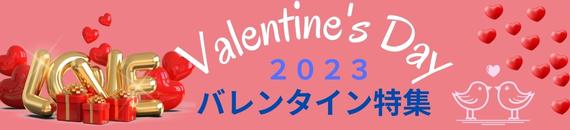 【あめりか堂】Valentine 特集