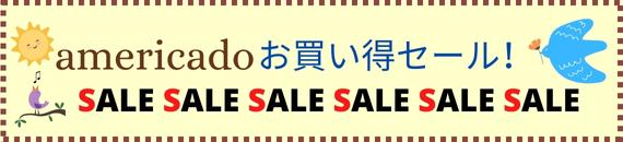 【あめりか堂】早い者勝ち！期間限定SALE♪