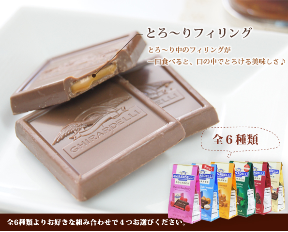 ギラデリー・スクエアズ・チョコレート 12袋セット