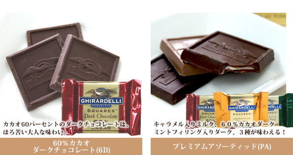 ギラデリー・スクエアズ・チョコレート選べる４パック