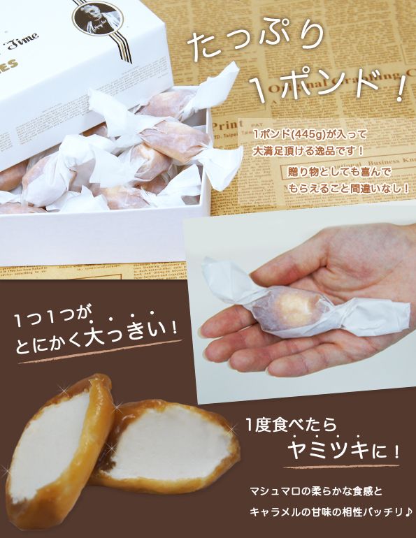 マシュマロの柔らかな食感とキャラメルの甘味の相性バッチリ♪