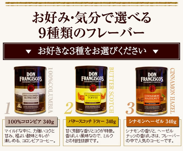 お好み・気分で選べる9種類のフレーバー