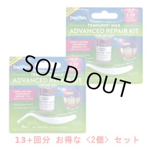 画像: 買い置きに便利、お得な2個セット！Dentek テンパリン 強力タイプ (13回分＋）2個 歯の詰物 応急処置 (送料無料）